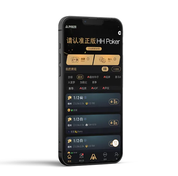HHpoker德州官方版